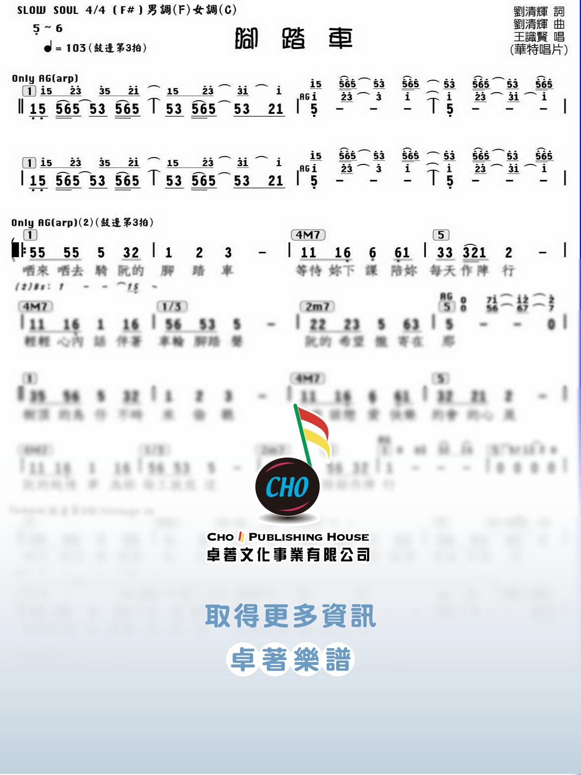 腳踏車
